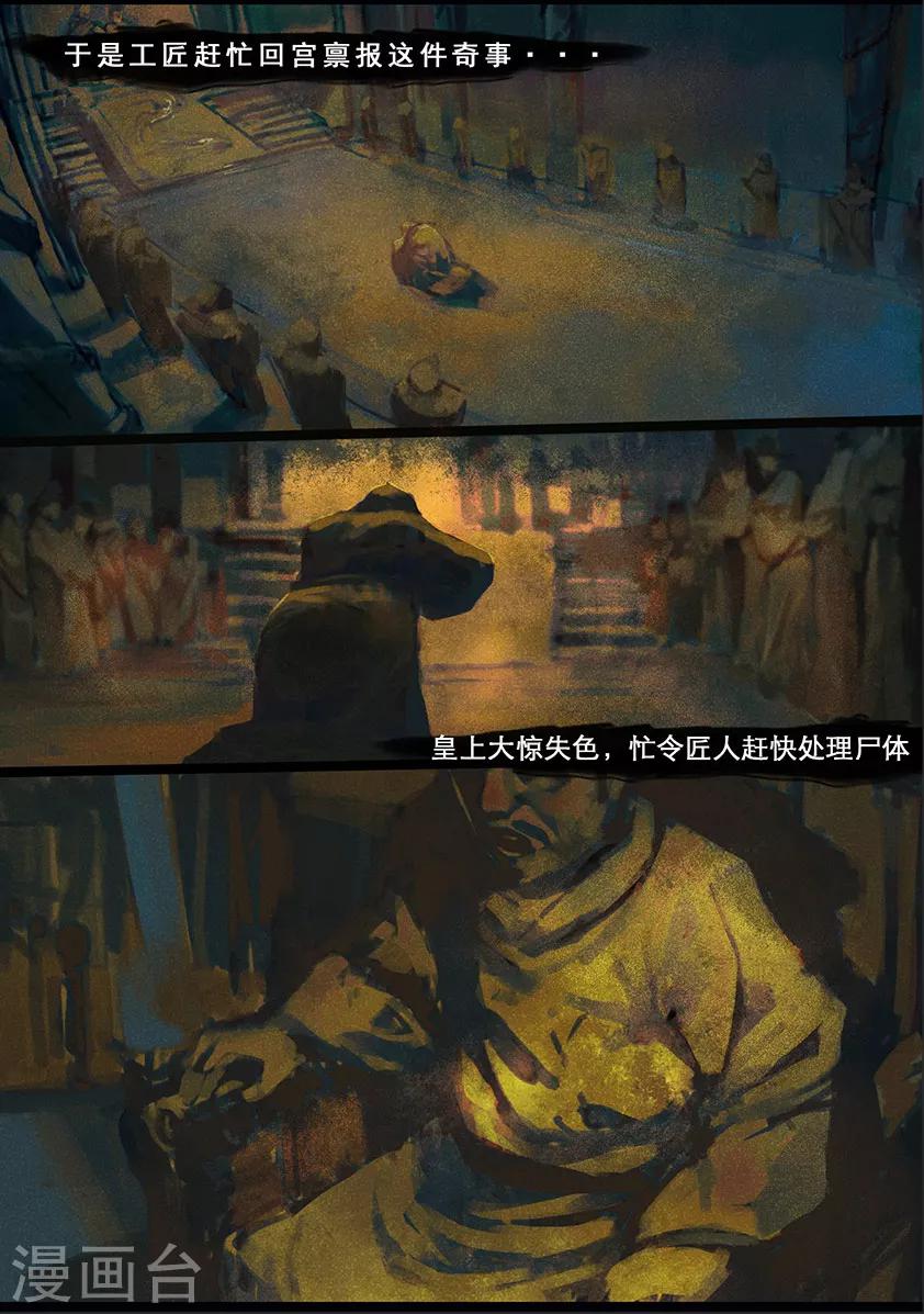 《守墓笔记之少年机关师》第119话 传说 第6页