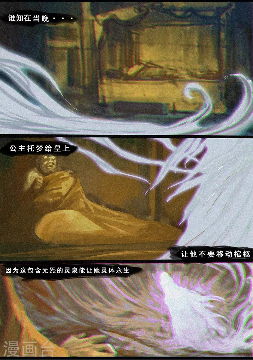 《守墓笔记之少年机关师》第119话 传说 第7页