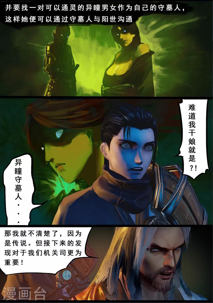 《守墓笔记之少年机关师》第119话 传说 第8页