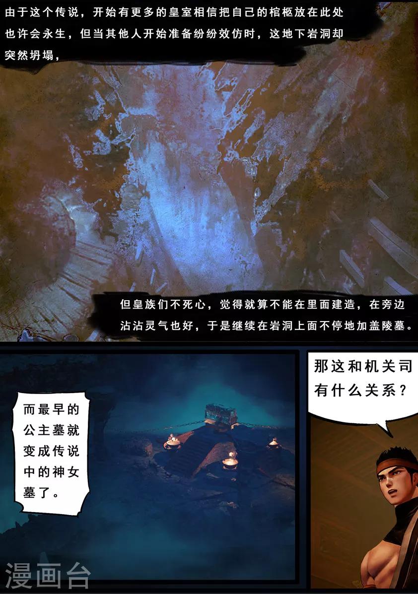 《守墓笔记之少年机关师》第119话 传说 第9页