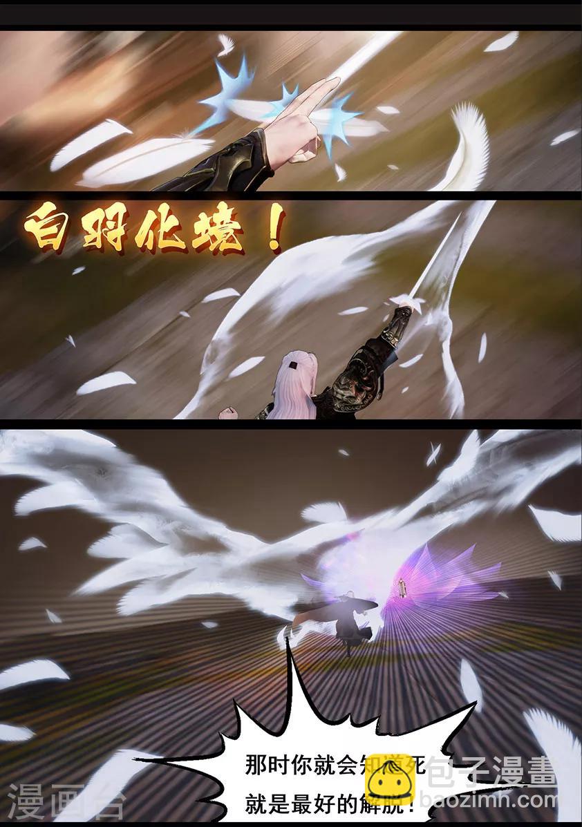 《守墓笔记之少年机关师》第118话 回朝 第11页