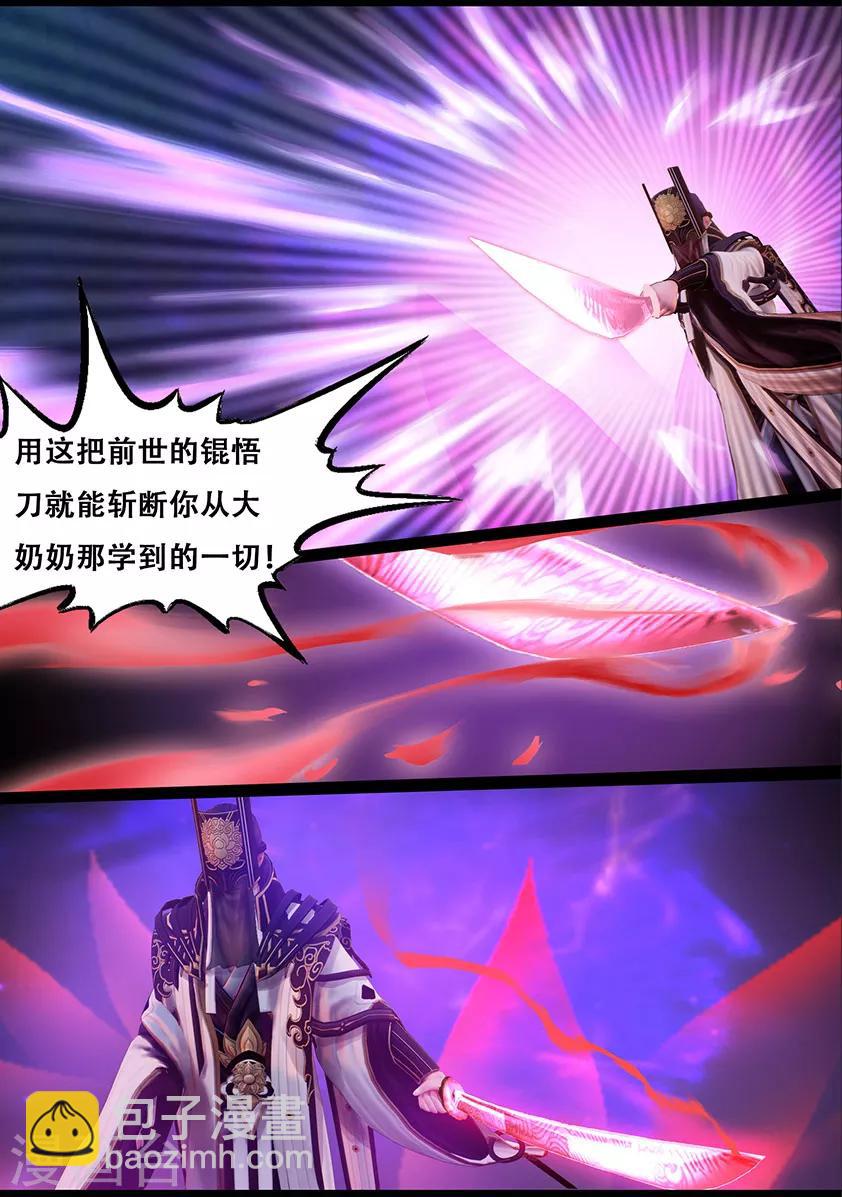 《守墓笔记之少年机关师》第118话 回朝 第13页