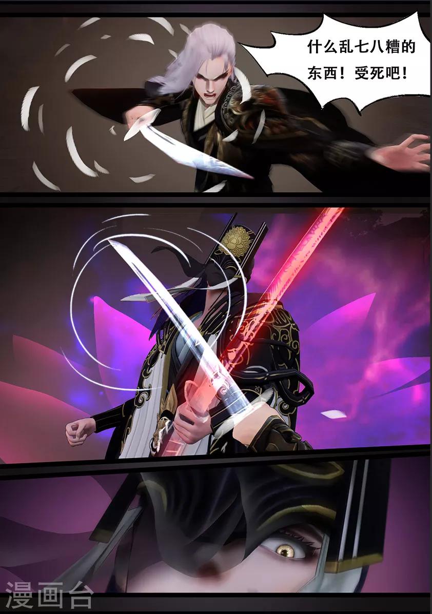 《守墓笔记之少年机关师》第118话 回朝 第14页