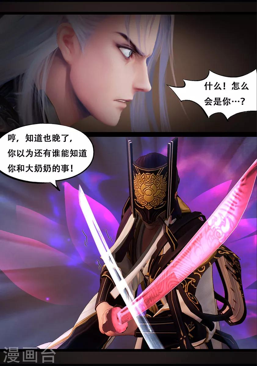 《守墓笔记之少年机关师》第118话 回朝 第15页