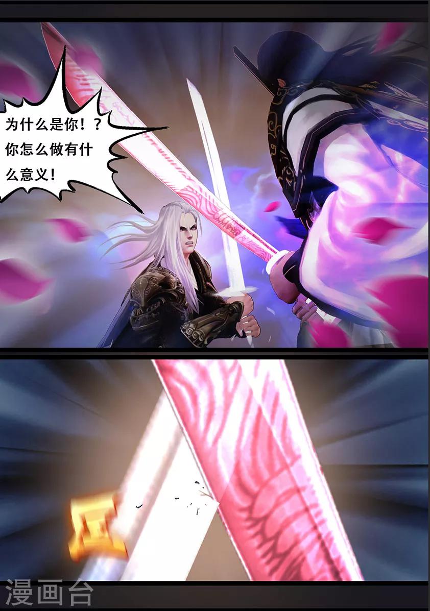 《守墓笔记之少年机关师》第118话 回朝 第16页