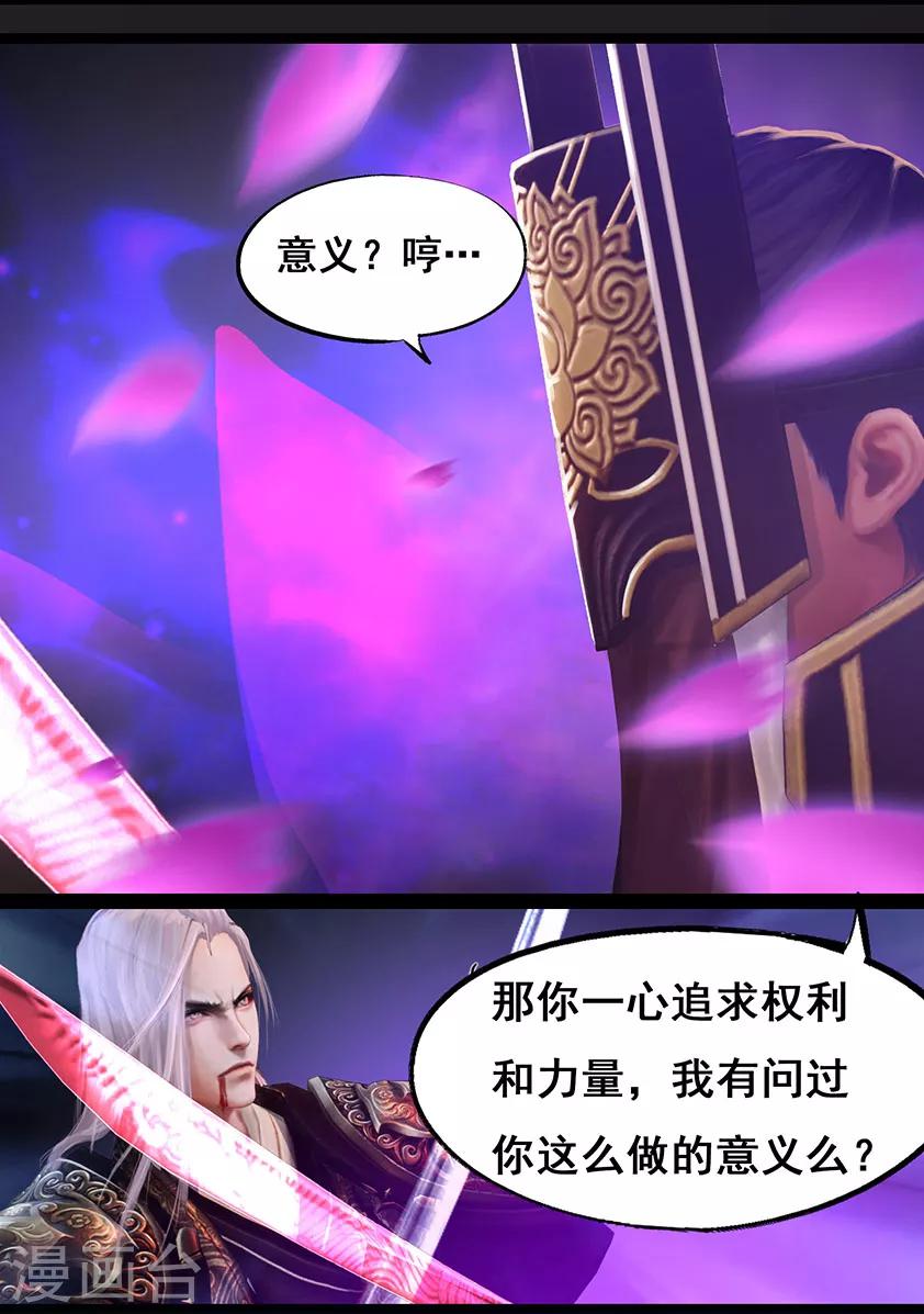 《守墓笔记之少年机关师》第118话 回朝 第17页