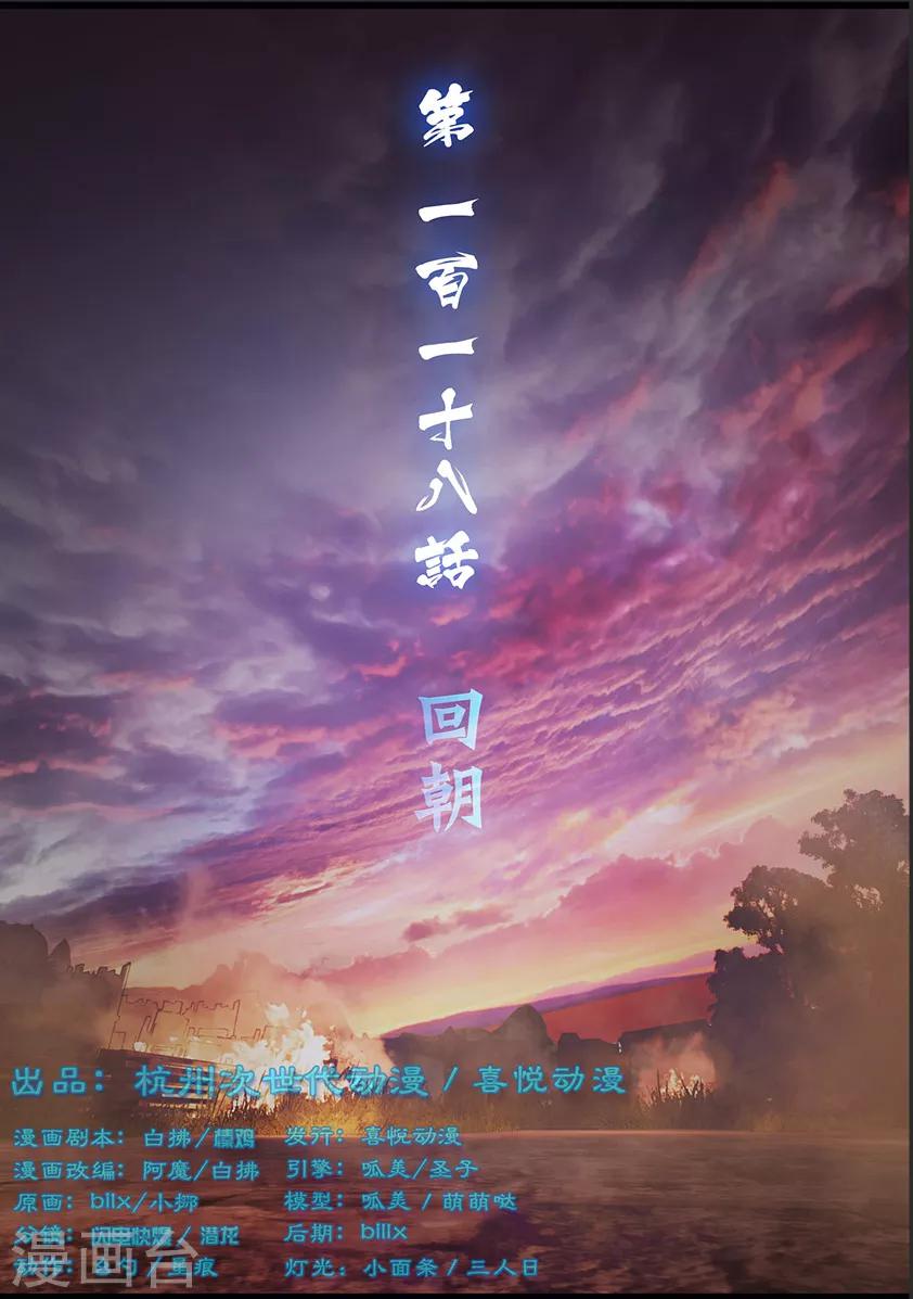 《守墓笔记之少年机关师》第118话 回朝 第1页