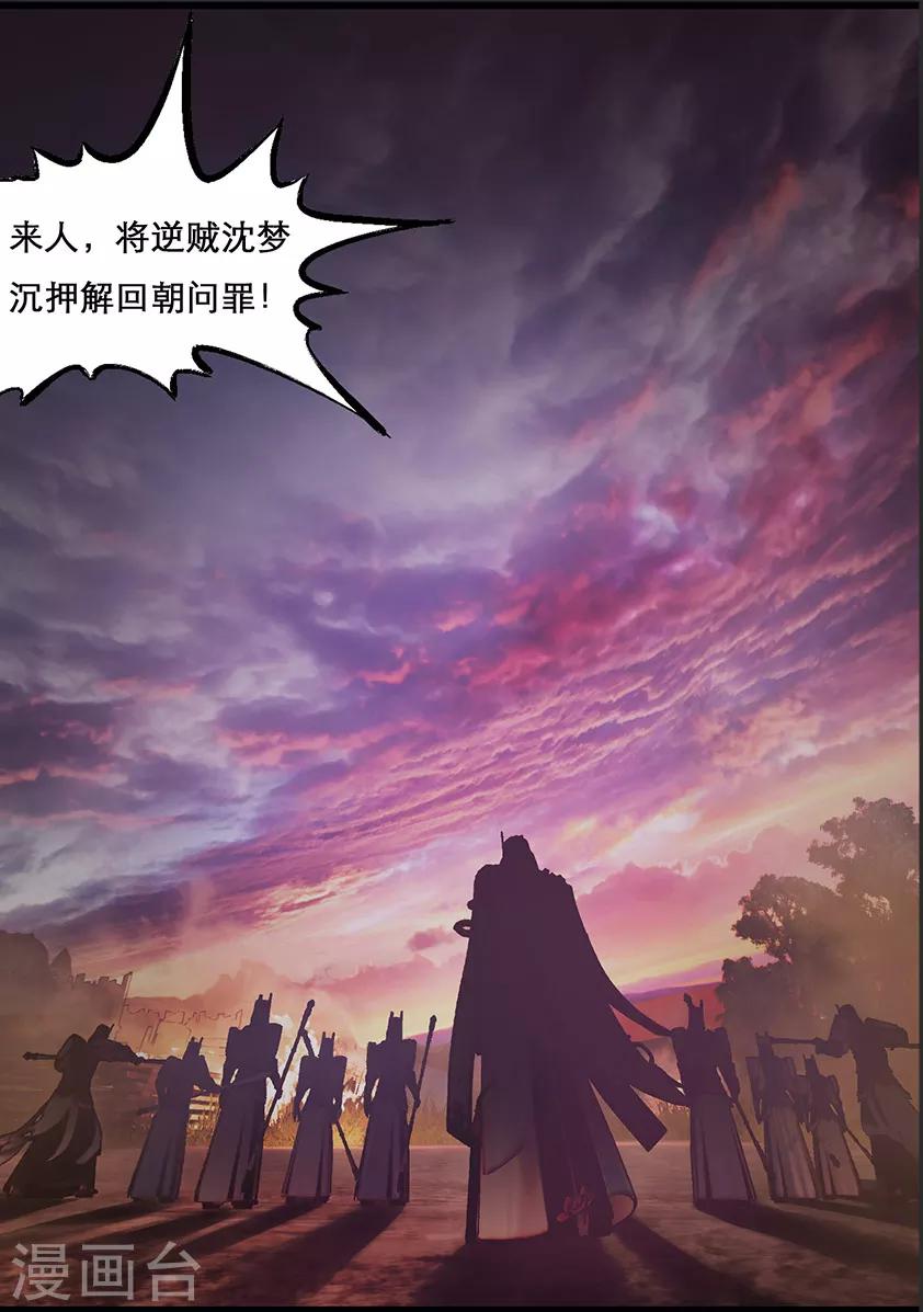 《守墓笔记之少年机关师》第118话 回朝 第22页