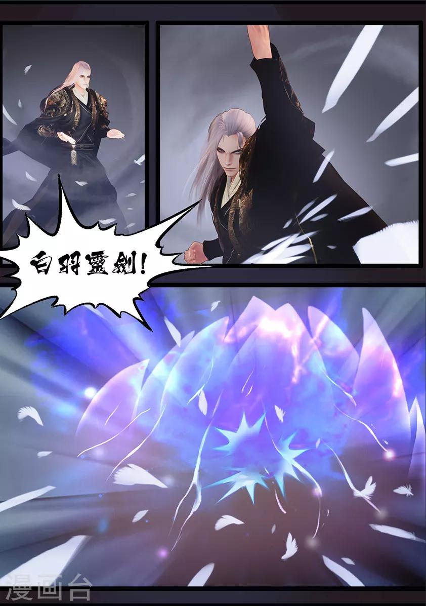 《守墓笔记之少年机关师》第118话 回朝 第3页
