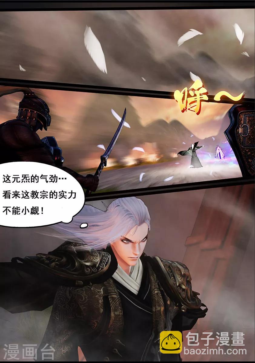 《守墓笔记之少年机关师》第118话 回朝 第5页