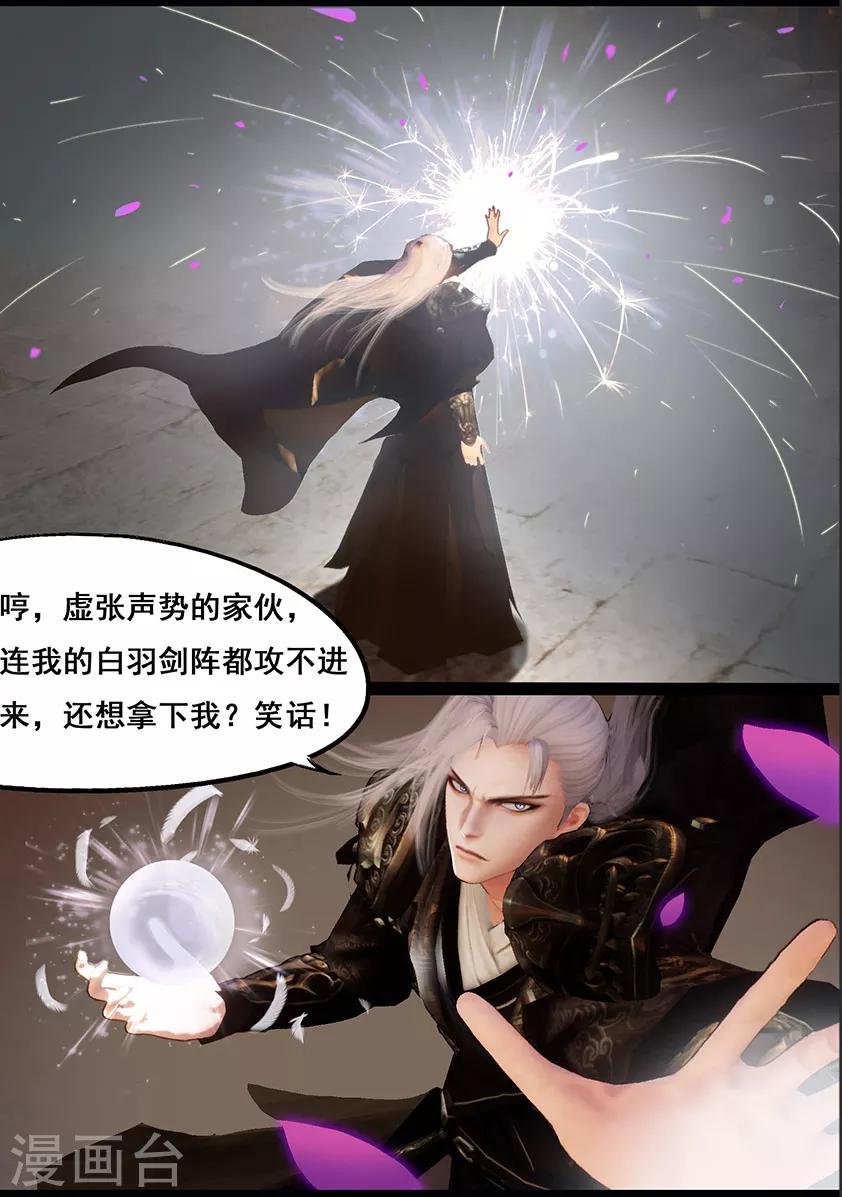 《守墓笔记之少年机关师》第118话 回朝 第7页