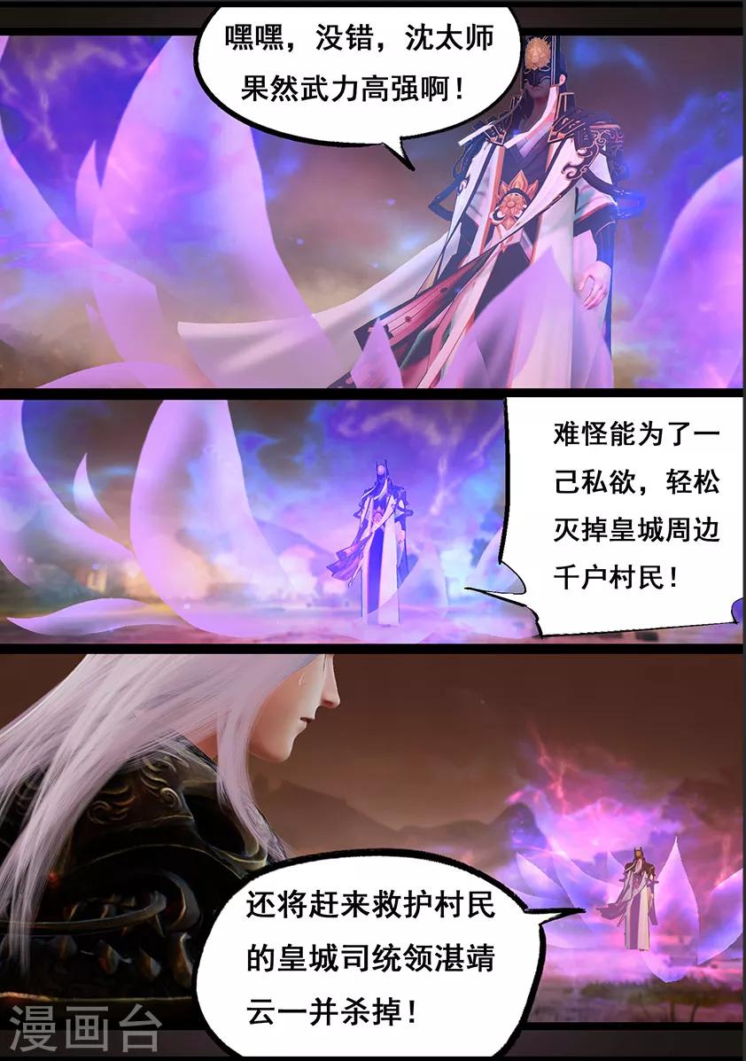 《守墓笔记之少年机关师》第118话 回朝 第8页