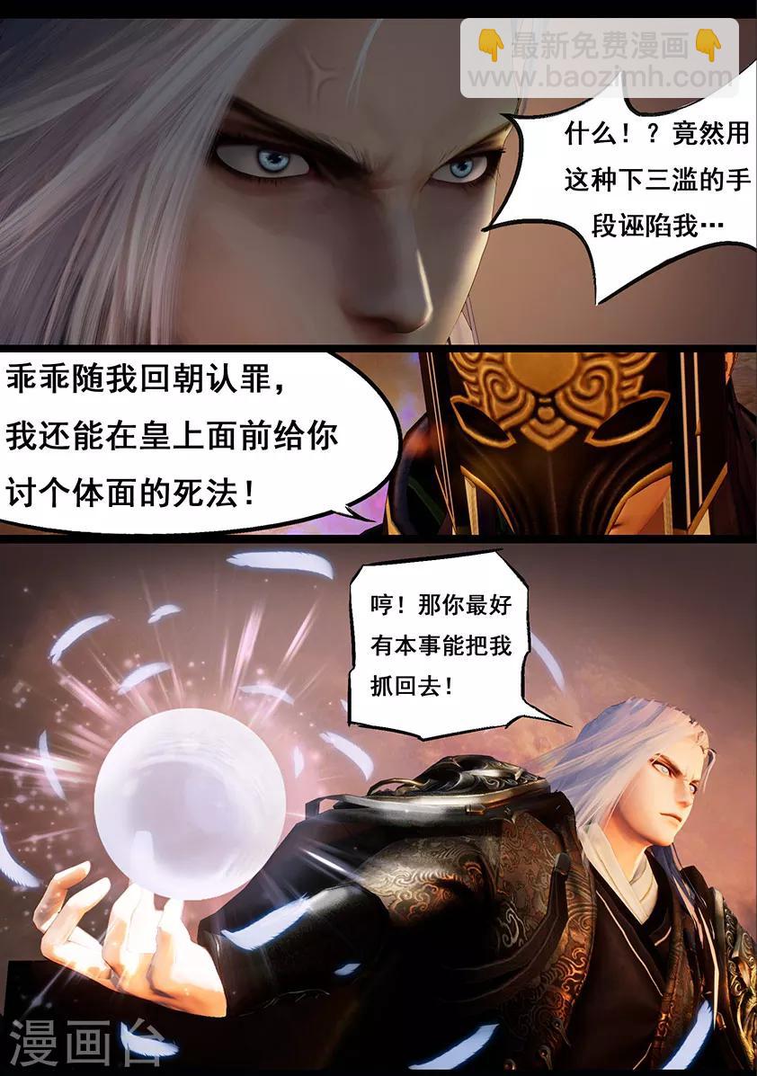 《守墓笔记之少年机关师》第118话 回朝 第9页