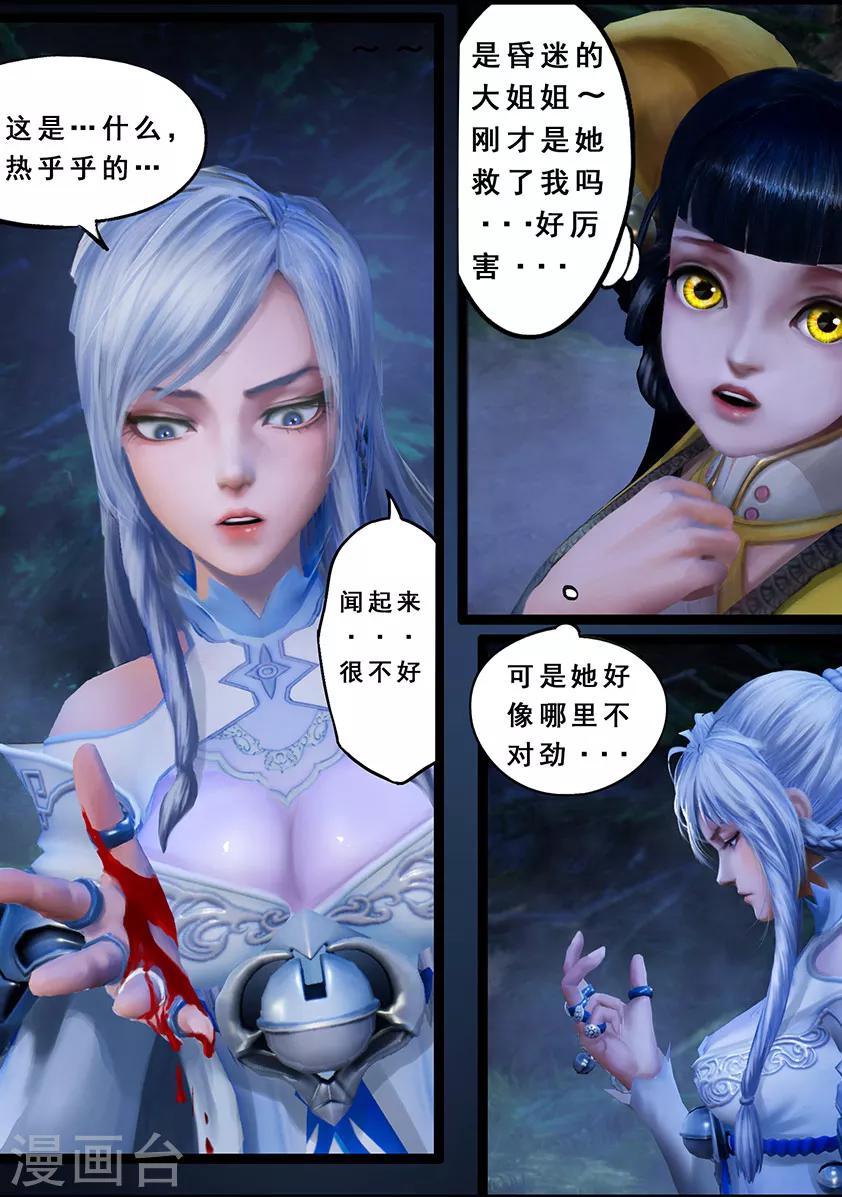 《守墓笔记之少年机关师》第120话 失忆 第10页
