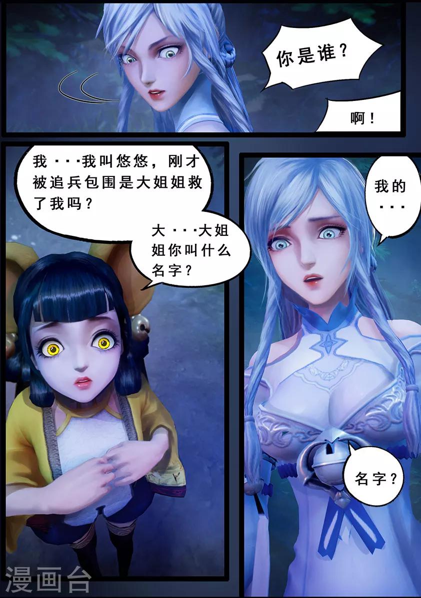 《守墓笔记之少年机关师》第120话 失忆 第11页
