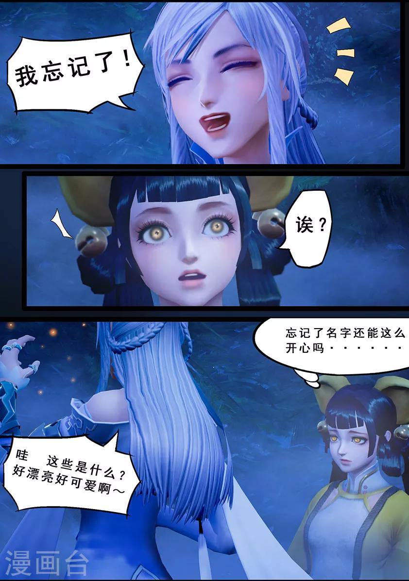 《守墓笔记之少年机关师》第120话 失忆 第12页