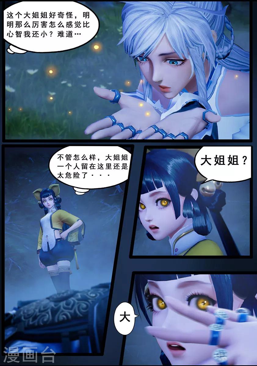 《守墓笔记之少年机关师》第120话 失忆 第13页
