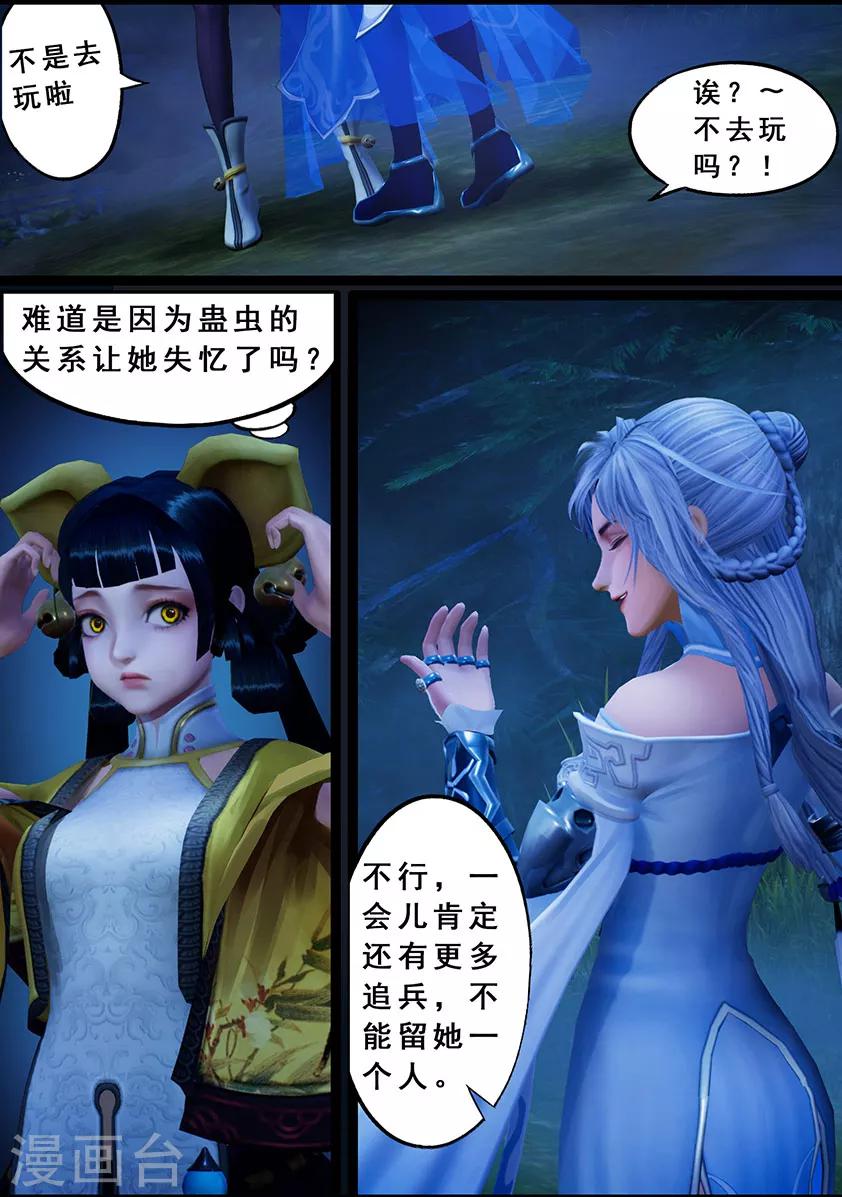 《守墓笔记之少年机关师》第120话 失忆 第16页