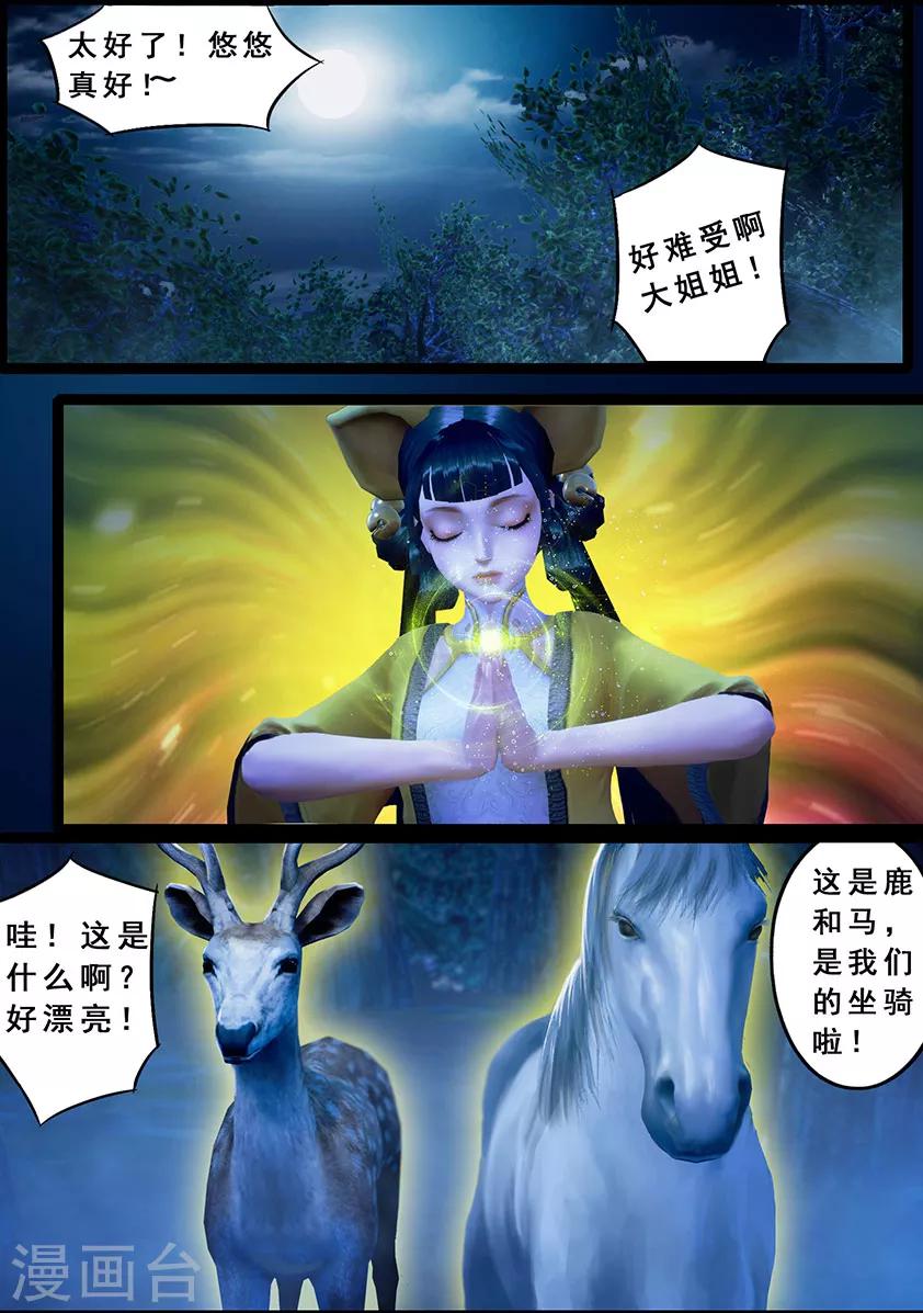 《守墓笔记之少年机关师》第120话 失忆 第18页