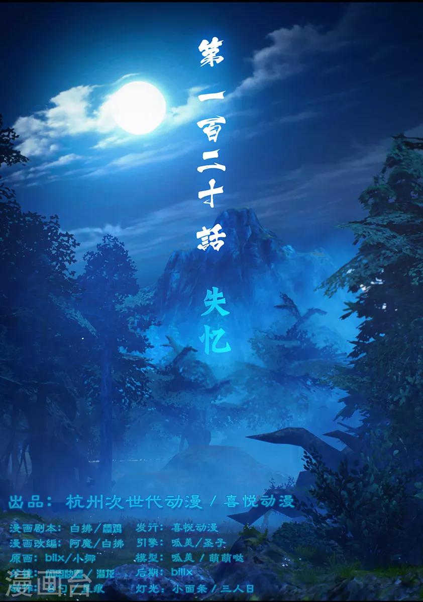 《守墓笔记之少年机关师》第120话 失忆 第1页