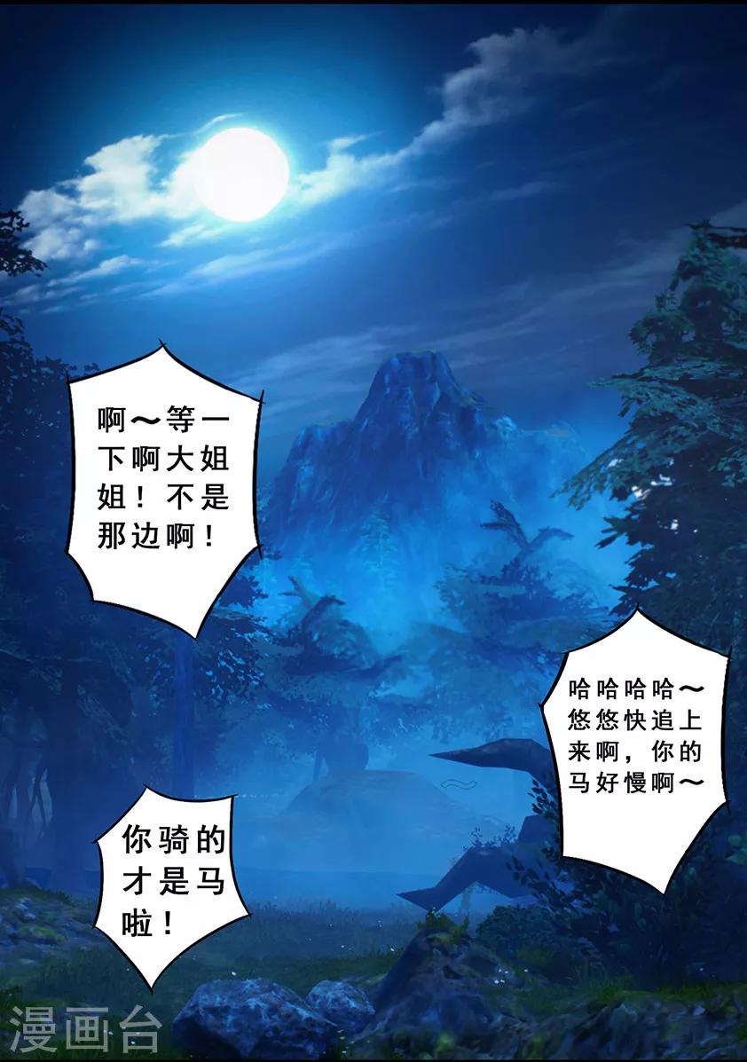 《守墓笔记之少年机关师》第120话 失忆 第21页