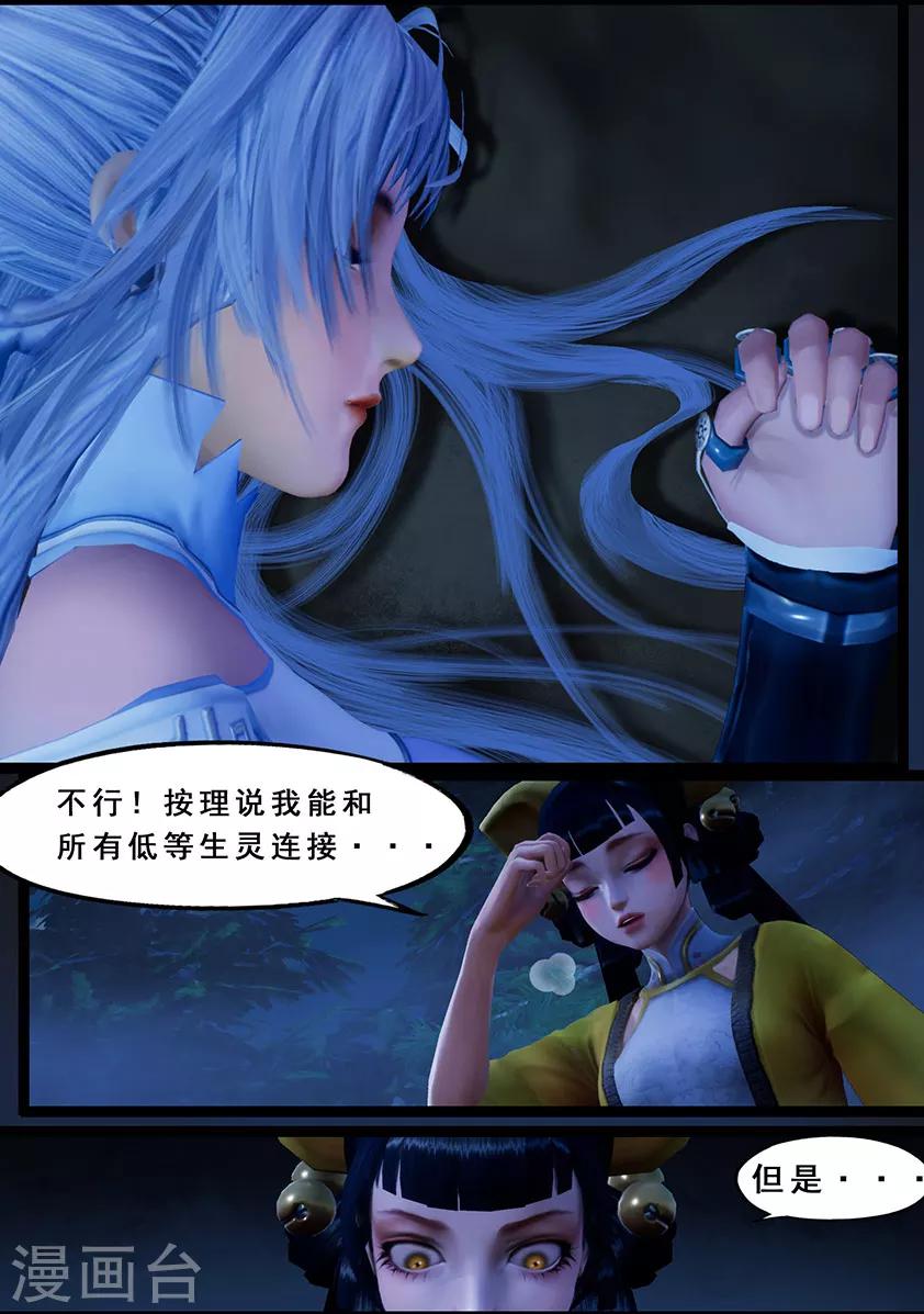《守墓笔记之少年机关师》第120话 失忆 第2页