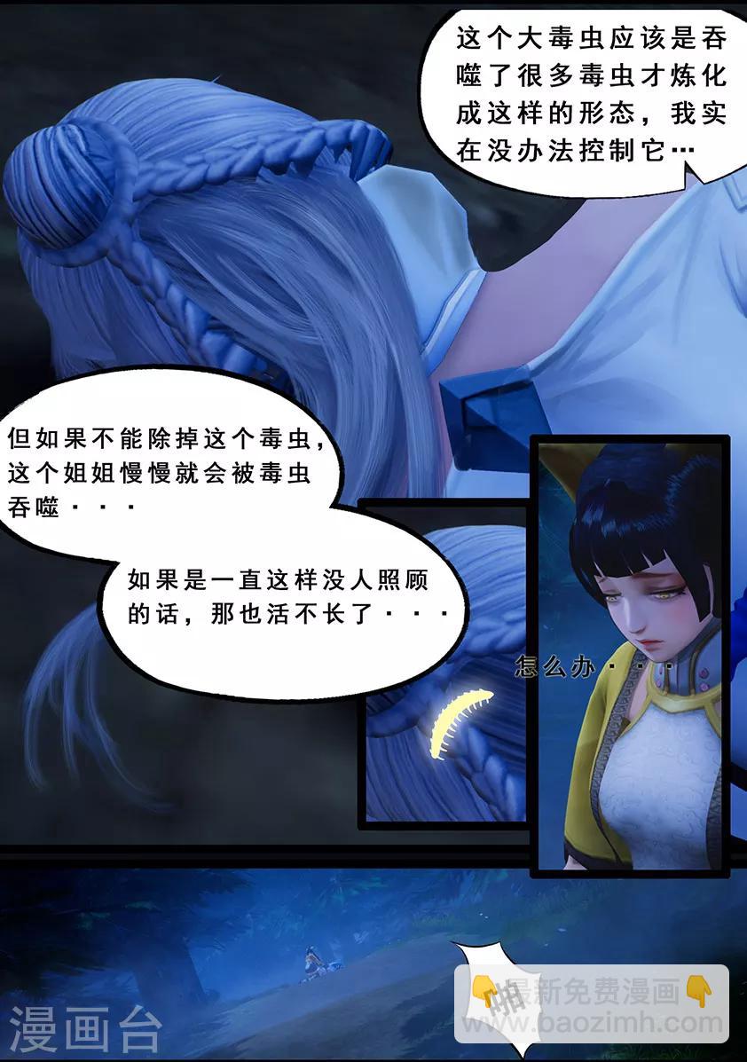 《守墓笔记之少年机关师》第120话 失忆 第3页