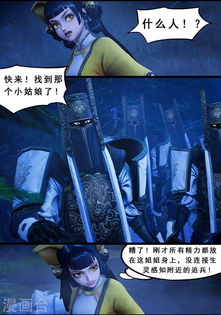 《守墓笔记之少年机关师》第120话 失忆 第4页