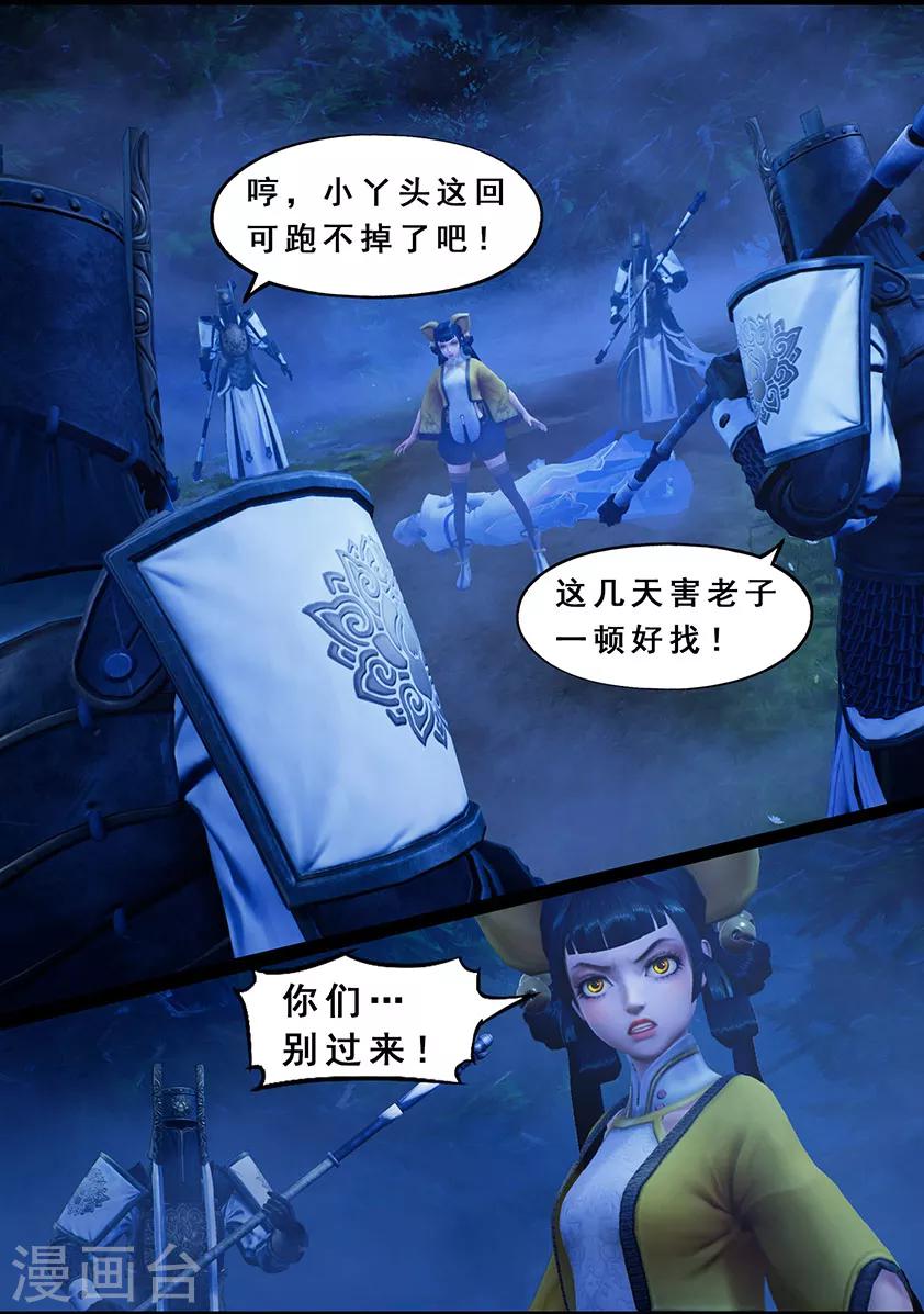 《守墓笔记之少年机关师》第120话 失忆 第5页