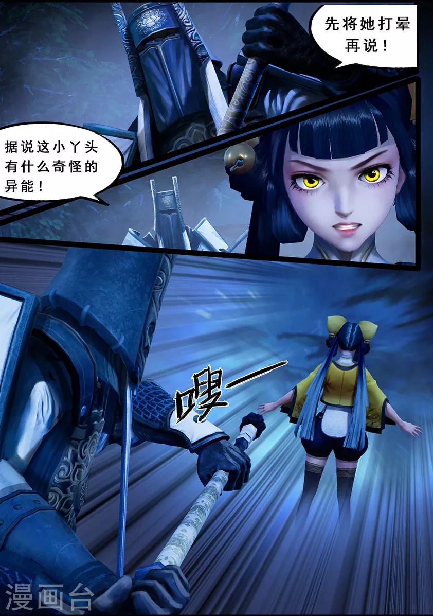 《守墓笔记之少年机关师》第120话 失忆 第6页