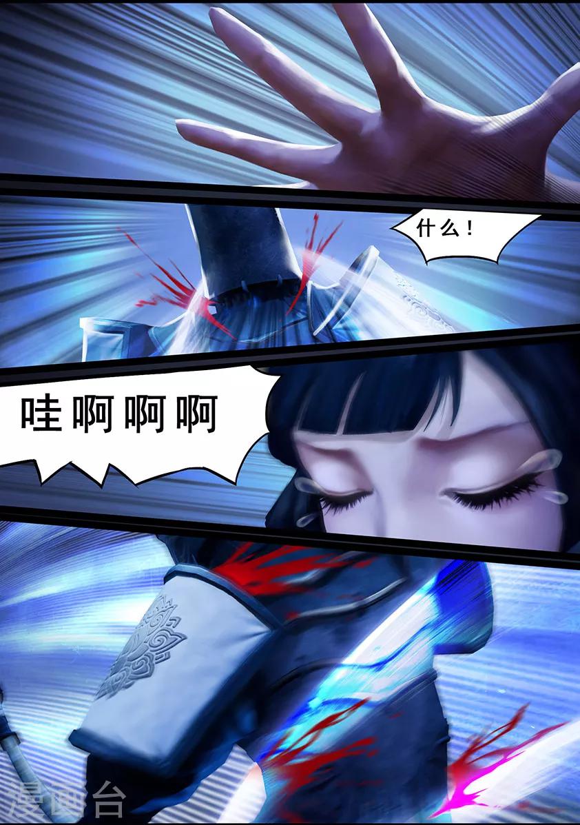 《守墓笔记之少年机关师》第120话 失忆 第8页