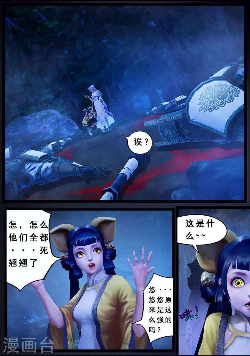 《守墓笔记之少年机关师》第120话 失忆 第9页