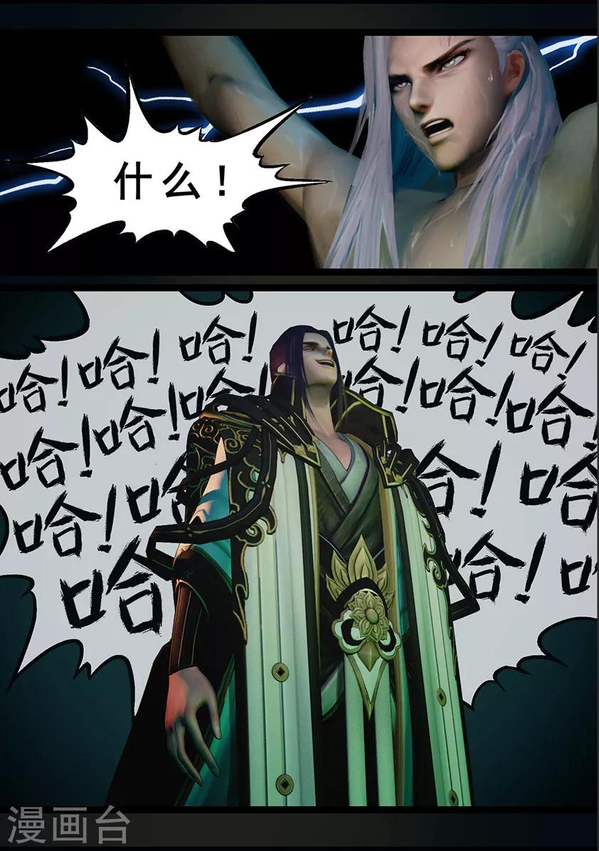 《守墓笔记之少年机关师》第121话 兄弟 第10页