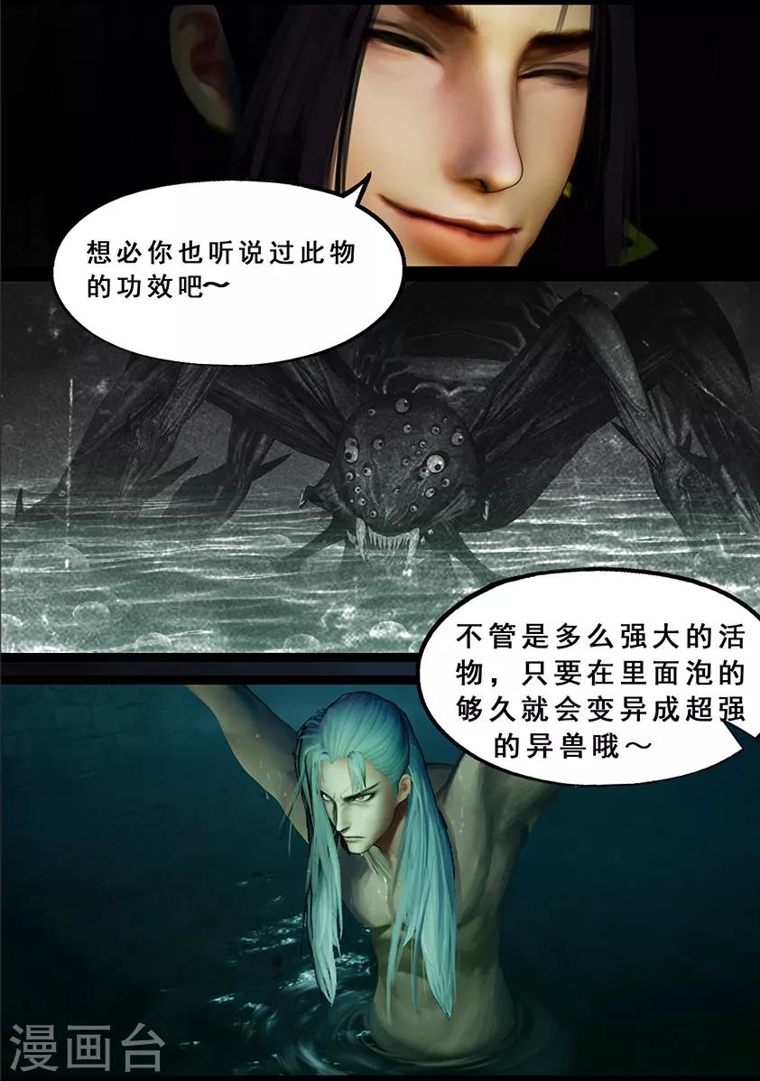 《守墓笔记之少年机关师》第121话 兄弟 第11页