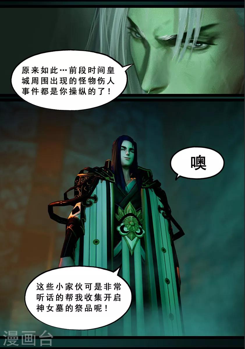 《守墓笔记之少年机关师》第121话 兄弟 第12页