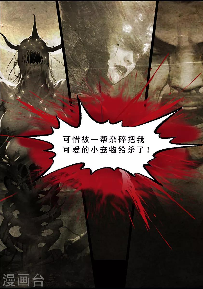 《守墓笔记之少年机关师》第121话 兄弟 第13页