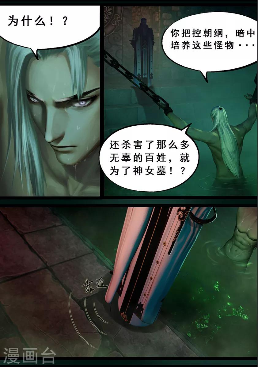 《守墓笔记之少年机关师》第121话 兄弟 第14页