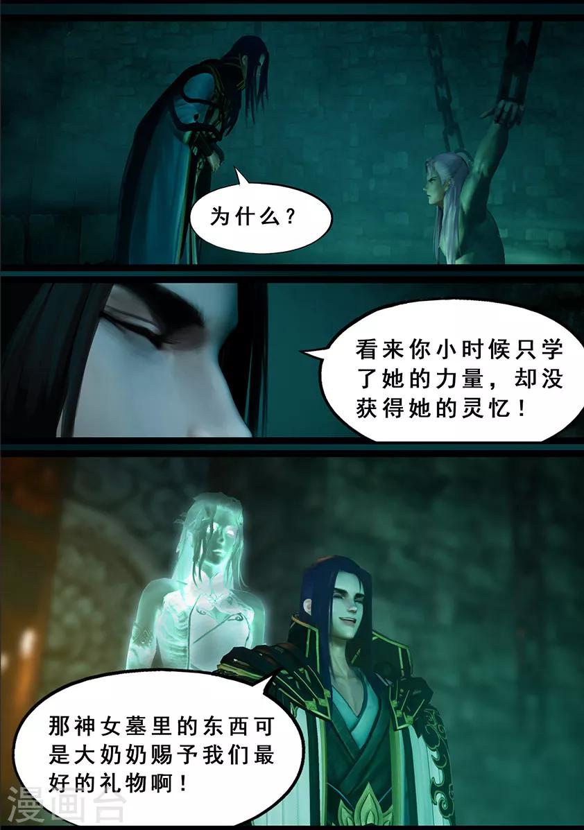 《守墓笔记之少年机关师》第121话 兄弟 第15页
