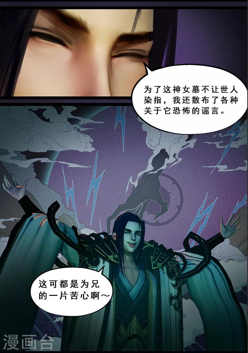 《守墓笔记之少年机关师》第121话 兄弟 第16页