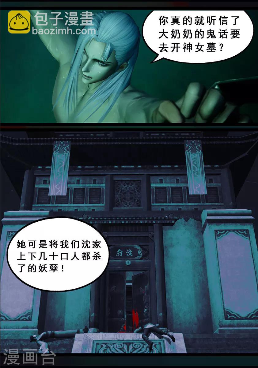 《守墓笔记之少年机关师》第121话 兄弟 第17页