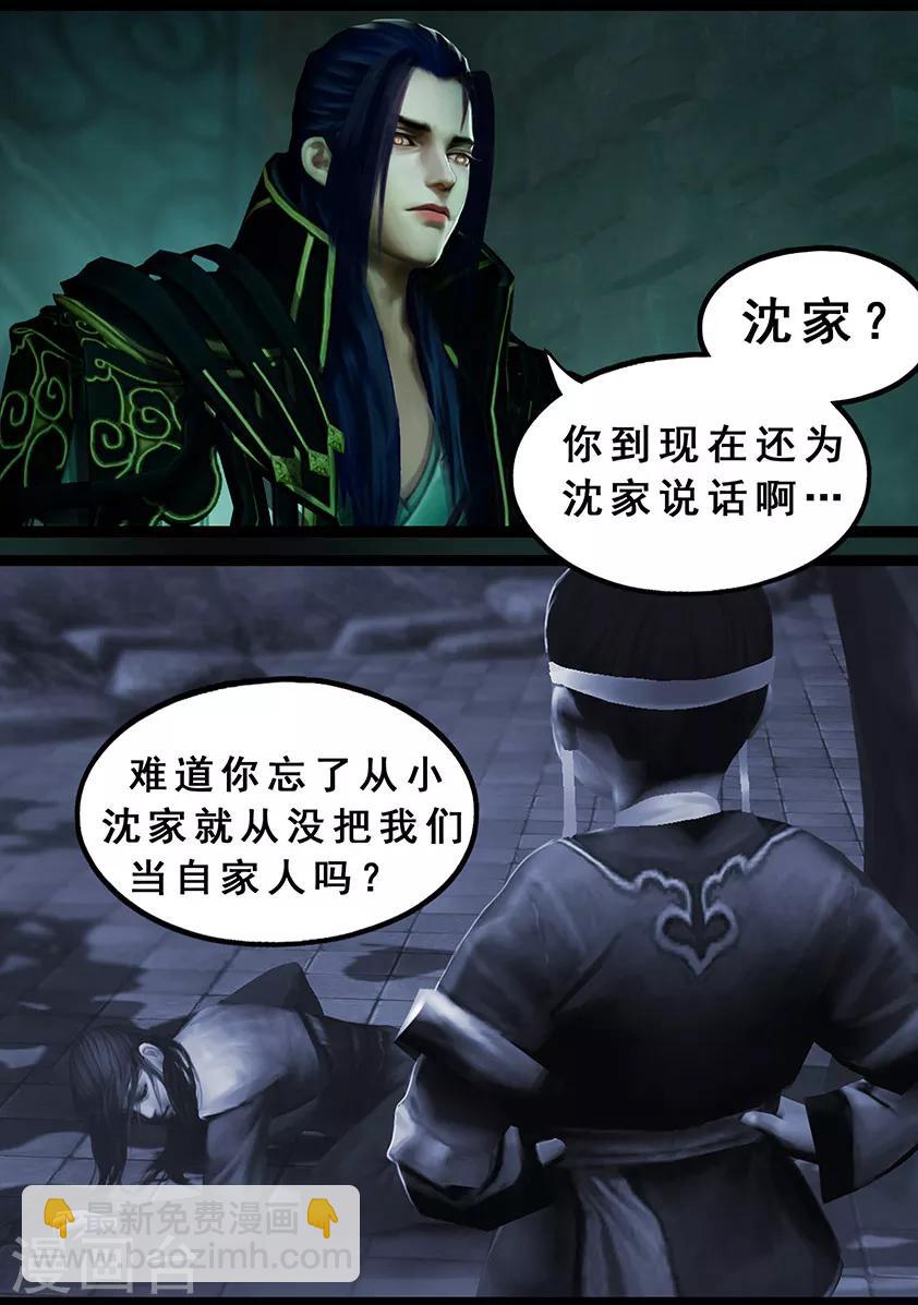 《守墓笔记之少年机关师》第121话 兄弟 第18页