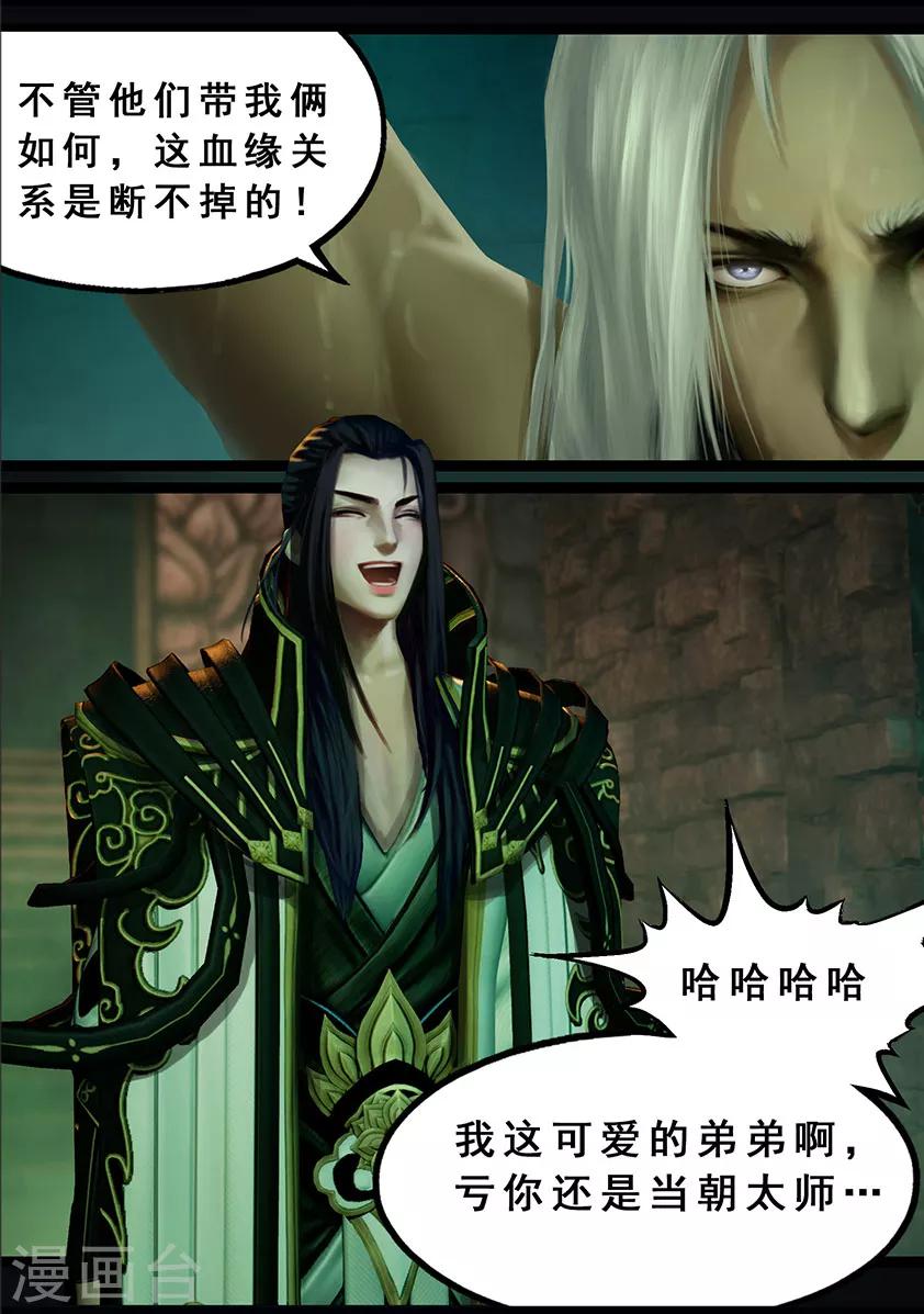 《守墓笔记之少年机关师》第121话 兄弟 第19页