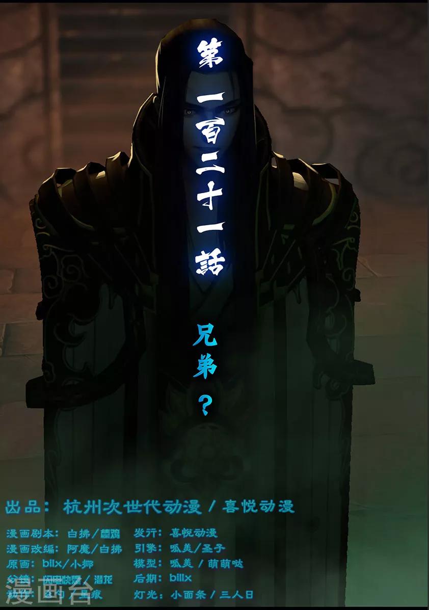 《守墓笔记之少年机关师》第121话 兄弟 第1页