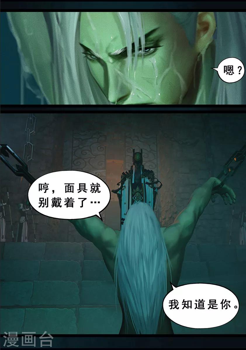 《守墓笔记之少年机关师》第121话 兄弟 第5页