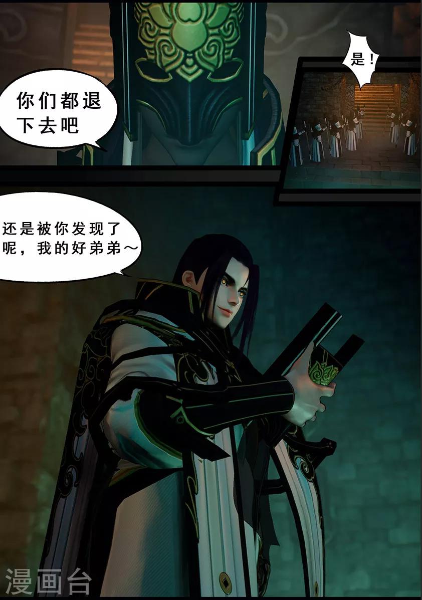 《守墓笔记之少年机关师》第121话 兄弟 第6页