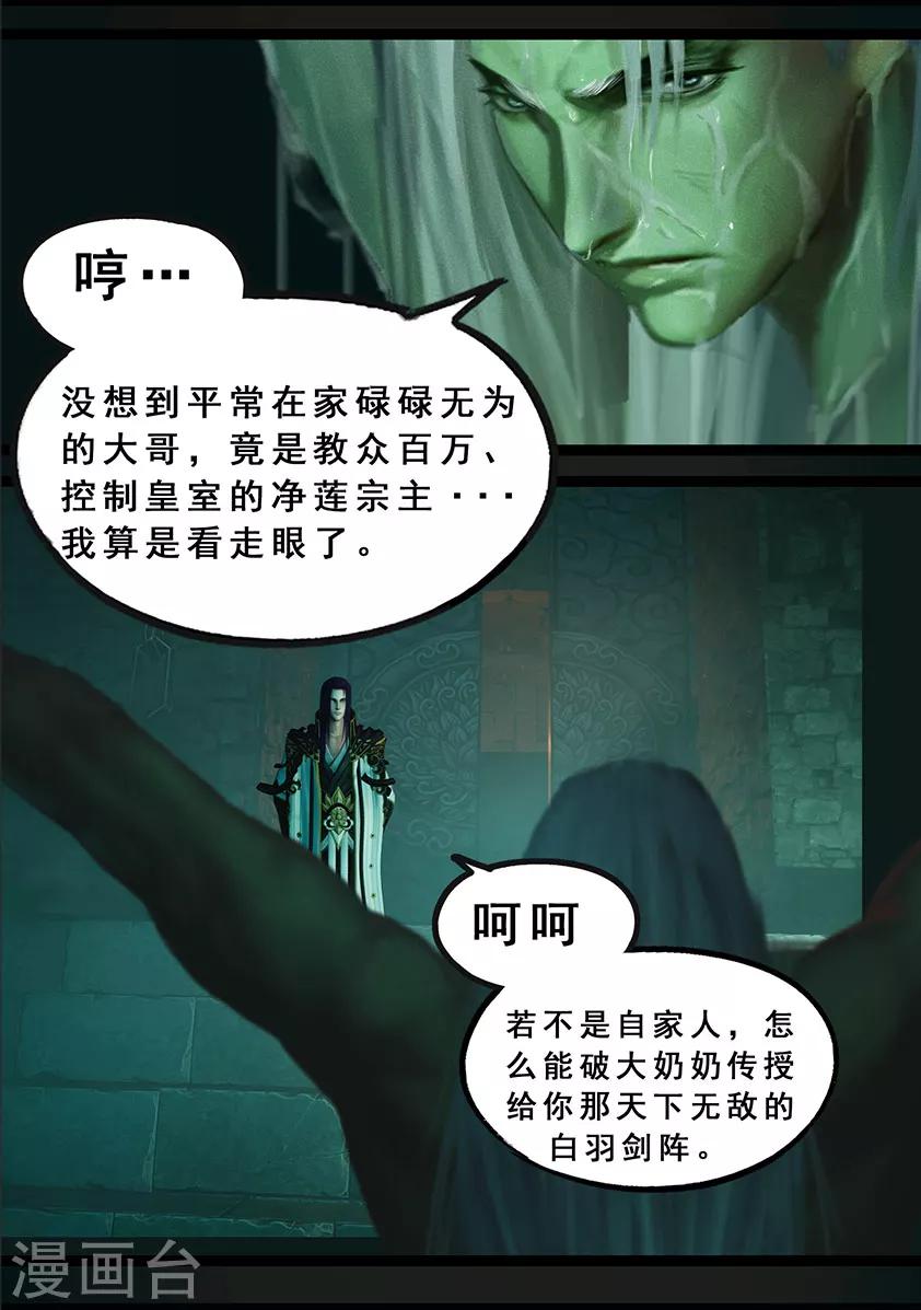 《守墓笔记之少年机关师》第121话 兄弟 第7页