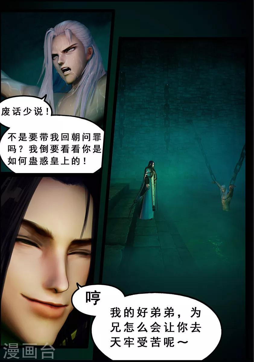 《守墓笔记之少年机关师》第121话 兄弟 第8页