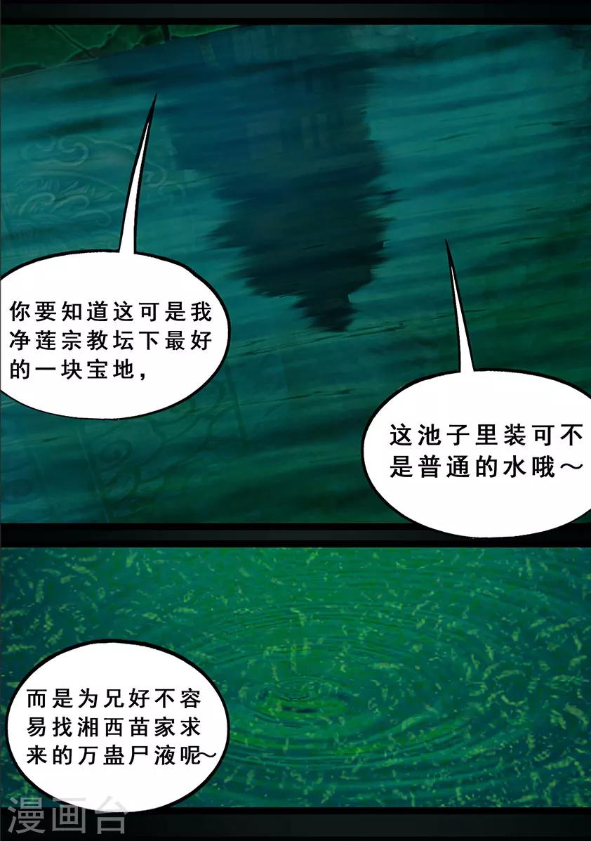 《守墓笔记之少年机关师》第121话 兄弟 第9页