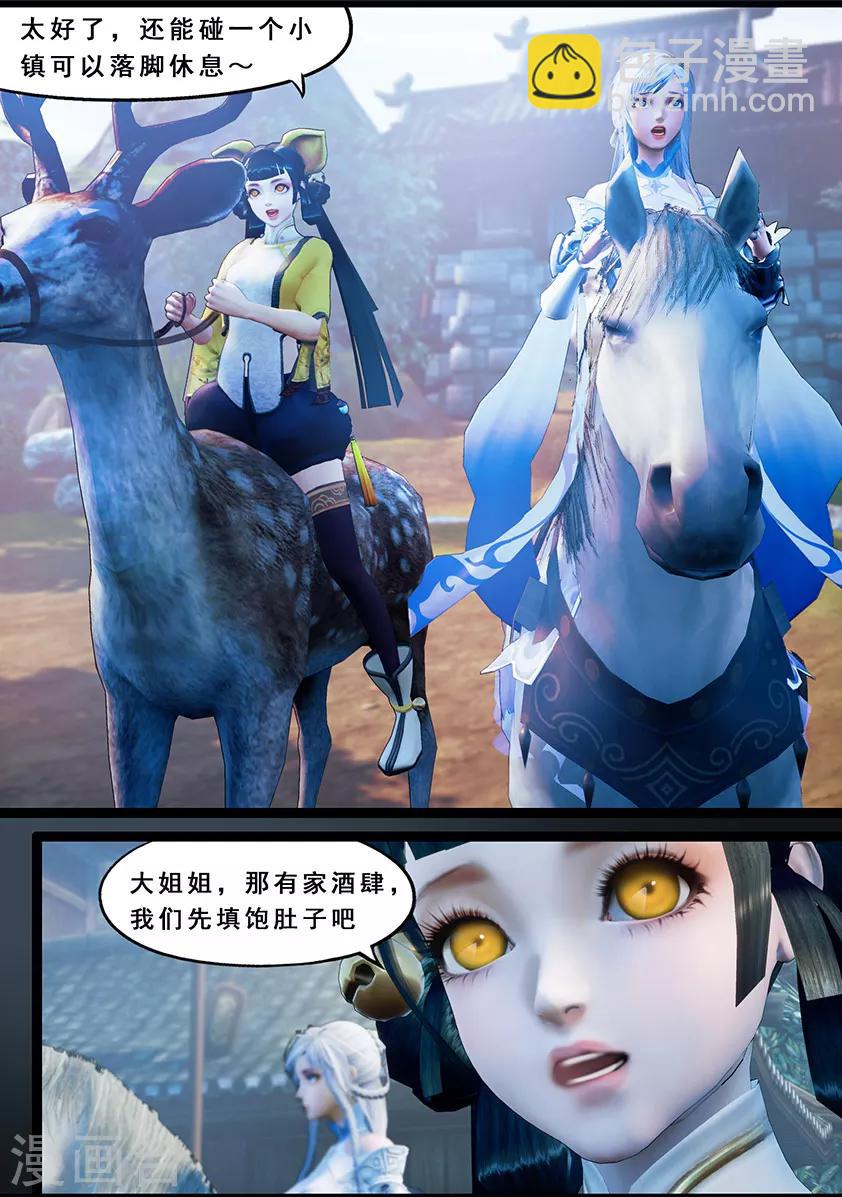 《守墓笔记之少年机关师》第122话 小憩（上） 第11页