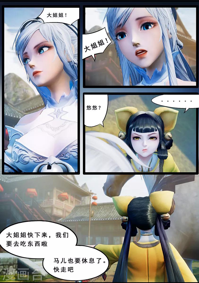《守墓笔记之少年机关师》第122话 小憩（上） 第12页